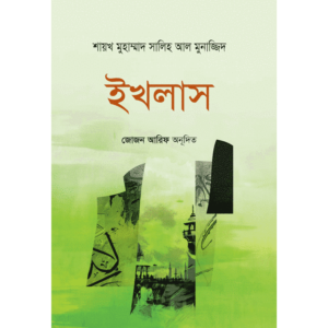 ইখলাস